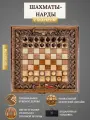 Шахматы нарды Woodzone Арарат, классическая модель, ручная работа, буковое дерево, лакированные. 30см