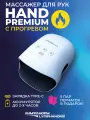 Массажер HAND Lymphanorm, для кисти, лимфодренажный, инфракрасный прогрев, от аккумулятора