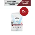 Сухой корм для собак Best Dinner (Бест Диннер) Vet Profi Hepatic, при заболеваниях печени, 2 кг