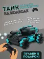Танк на радиоуправлении с гидрогелевыми пульками / Машинка интерактивная с пультом управления, 1000 орбизов