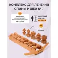Массажер для спины и шеи Древмасс с комплектом массажных роликов