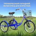 Трехколесный велосипед взрослый синий складной РВЗ Чемпион 20