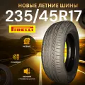 Шины Летние PIRELLI 235/45R17 97Y XL POWERGY, новые для автомобиля