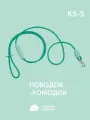 Поводок регулируемый для собак мелких пород, перестежка из неотана IN GOOD COMPANY размер XS - S, 3м, зеленый