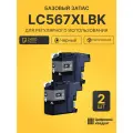 Комплект картриджей LC567XLBK (2 шт.) на 2400 страниц для принтеров Brother MFC-J2310, MFC-J2510