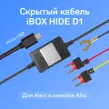 Кабель iBOX HIDE D1 для видеорегистраторов iBOX