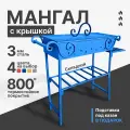Складной мангал с крышкой синий