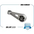 Опора двс Chevrolet Spark задняя BRAVE BR. RP.3.5