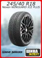 Шина зимняя нешипованная Nexen 245/40/18 T 97 Winguard Ice XL для легковых автомобилей NXK16118
