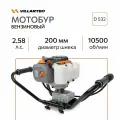 Мотобур бензиновый D532 VILLARTEC