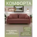Диван, диван-кровать, диван раскладной Комфорта НПБ, Велютта люкс 62, размеры 210х80х100, розовый