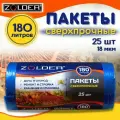 Пакеты для мусора ZOLDER сверхпрочные универсальные 180л синие рулон 25шт