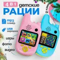 Комплект игровых раций для детей KIBERLI H2 4в1 с двумя камерами, игры, голубой розовый