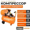 Компрессор AC-350-50-DDV Кратон, 3 01 01 036