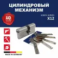 Механизм цилиндровый ABUS X12R410 ключ/ключ 45-55 (100 мм) NI