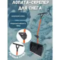Лопата-скрепер Ратник для снега с изогнутым черенком