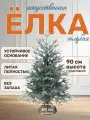 Ель искусственная новогодняя National Tree Company Авелина, 90 см, голубая, литая, настольная
