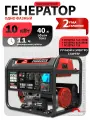 Бензиновый генератор SUNREKA G10000EAX (10 кВт ) электростартер (одно фазный 230В)