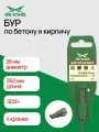 Бур MD-STARS, для бетона и кирпича, 4 кромки, SDS-Plus, 28х260мм