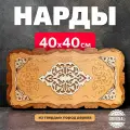 Нарды деревянные Nardabar. Нарды настольные, ручная работа. Нарды классические, 40 х 40 см