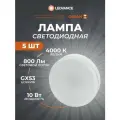 Лампочка светодиодная GX53 Osram, 10 Вт, 4000К, таблетка, 5 шт