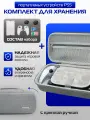 Защитный чехол EVA Bag Set для хранения PS5 Portal