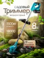Триммер аккумуляторный садовый , газонокосилка мощная с двумя аккумуляторами беспроводная