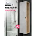 Шкаф пенал подвесной в ванную комнату Фьорд 40 подвесной, дуб Бунратти, цемент, левый DORATIZ 2712.304