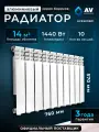 Радиатор алюминиевый AV Engineering, серия Борисов, 10 секций, 76 см × 57 см