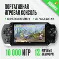 Игровая консоль X6, поддержка 12 игровых платформ, 10000 встроенных игр