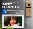 Комплект видеодомофона Nona White Wi-Fi KIT AHD1080P (911go). Экран 7. Поддержка Android и IOS. Совместим с подъездным домофоном через МС.