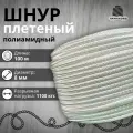 Веревка туристическая 8 мм 100 м белая. Шнур плетеный полиамидный с сердечником