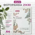 Фоторамка Attache 1173994 - 1173400 21х30 см 1 шт. белый 32 см 1.4 см 23 см 1 шт.