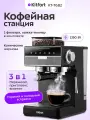 Кофеварка Kitfort КТ-7682