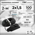 Удлинитель силовой PREMIUM CABLE с 2 розетками на рамке, электрический 100 м кабель ПВС 2х1,5 черный ГОСТ