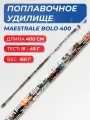 Поплавочное удилище Maestrale Bolo 400