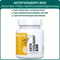 Антигельминт-Био, 50 капсул. Препарат на основе грибов лисичек от паразитов и гельминтов, для восстановления клеток печени