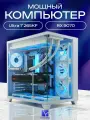 Aqua Ultra E-ATX AIO 360 белый, B860, Ultra 7 265KF AIO3, 128 NVME, 16 ГБ DDR5, RX 9070 (16 Гб), 1200W