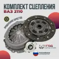 Комплект сцепления ВАЗ 2110 Диск, корзина, выжимной подшипник арт. 21120-1601000-00