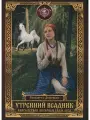 Утренний Всадник. Книга первая. Янтарные глаза леса