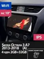 Автомагнитола для Skoda Octavia 3 A7 2/32Gb, Bluetooth, FM/AM, GPS