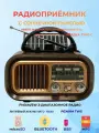 Радиоприёмник RX-628/Bluetooth/USB/MP3/GOLD