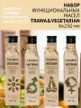 TRAWA Набор масел сыродавленных функциональных 250 мл TRAWA & Vegetarian 4 х / Нерафинированное / Холодный отжим