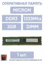 Оперативная память DIMM DDR3 2Gb 1333Mhz PC-10600 Micron MT16JTF25664AZ-1G4G1
