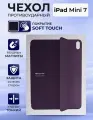 Чехол для iPad mini 7 2024 Smart Folio магнитный, Темно-фиолетовый