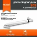 Доводчик НОРА-М 202, 1 шт.