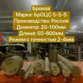 Бронза БрОЦС Круг, Стержень, Диаметр 65мм, длина 150мм