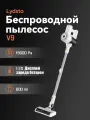 Ручной пылесос Lydsto Handheld Vacuum Cleaner V9 (YM-V9-W03)