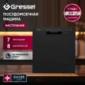 Настольная посудомоечная машина Gressel UPB501, 8 комплектов