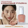 House of HUR Жидкие румяна для лица бежевый нюд Moist Ampoule Blusher #01 Nude beige, 20 ml